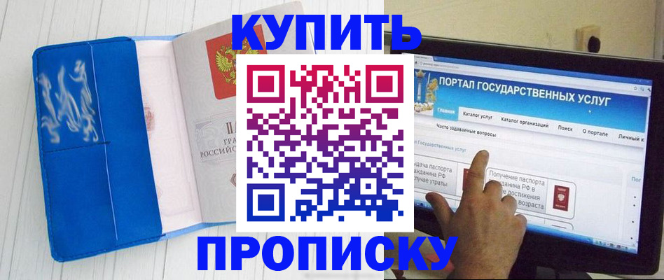 временная регистрация в Щучье